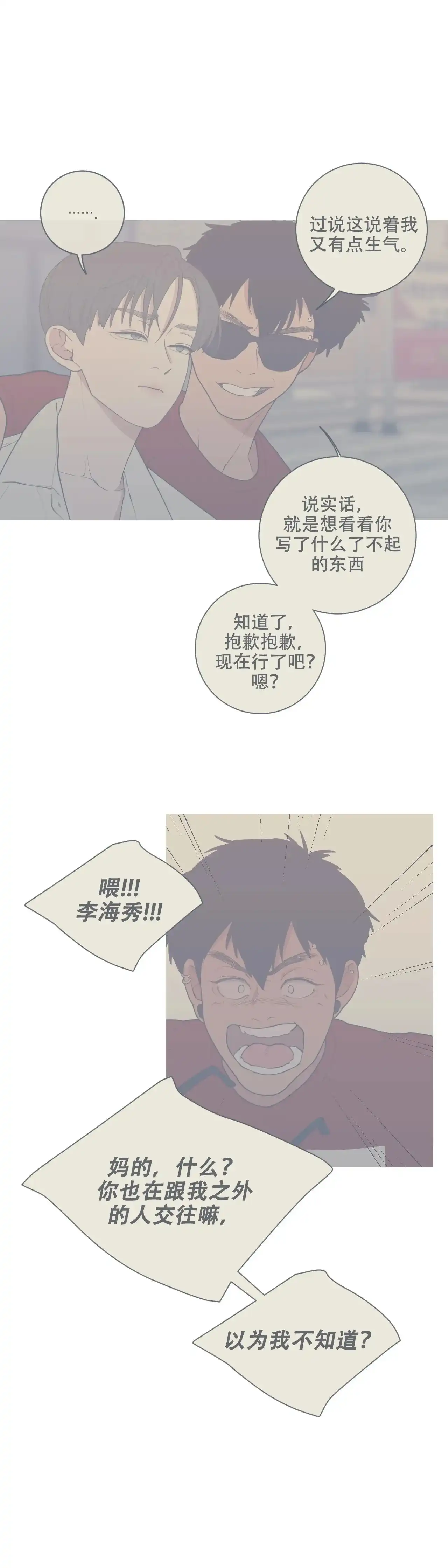 《love or hate》第119话 第7页
