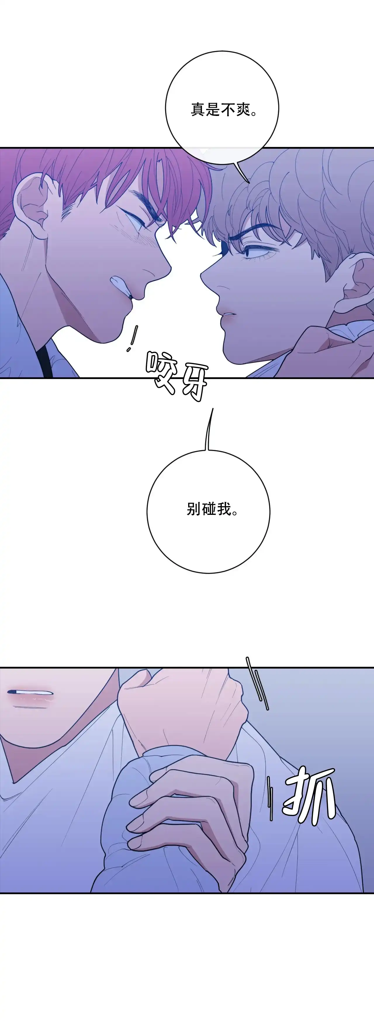《love or hate》第119话 第2页