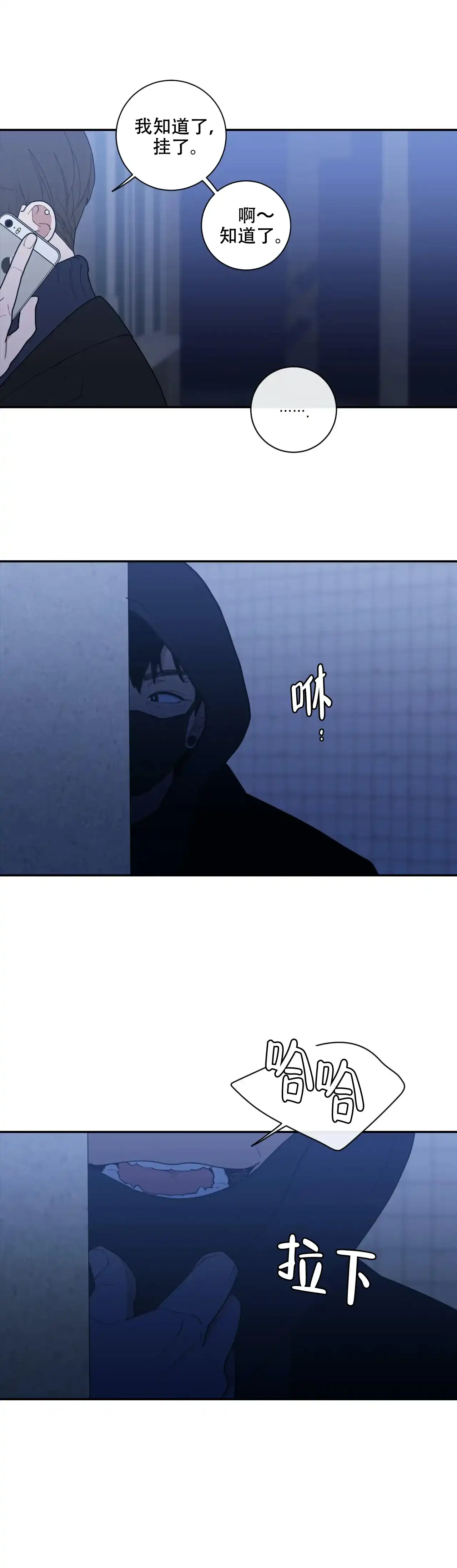 《love or hate》第119话 第10页