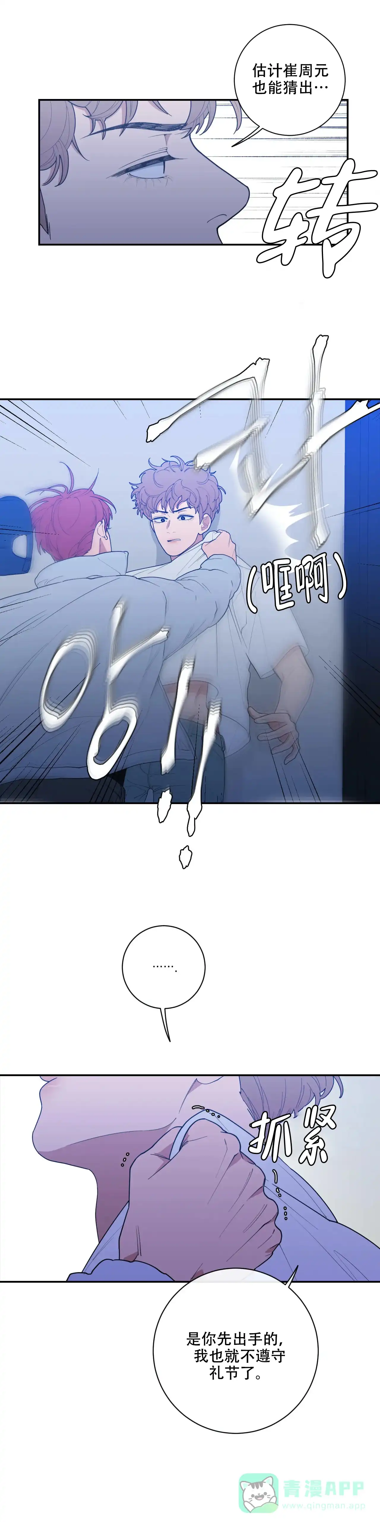 《love or hate》第119话 第1页