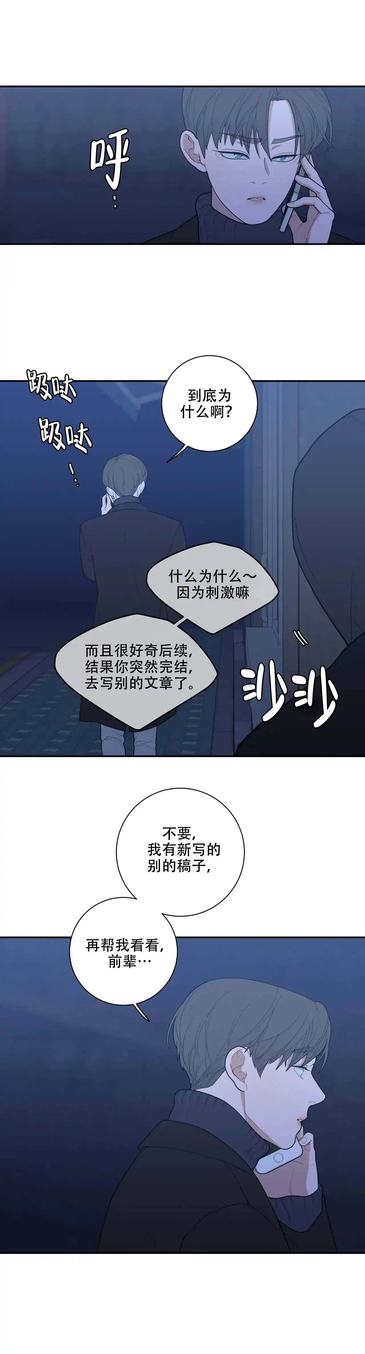《love or hate》第119话 第8页