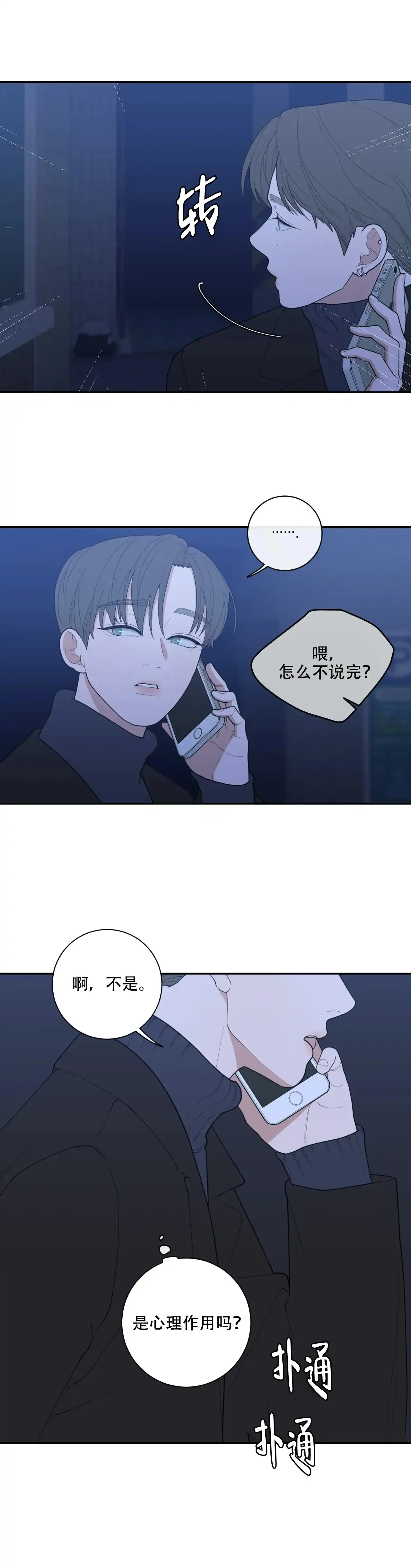 《love or hate》第119话 第9页