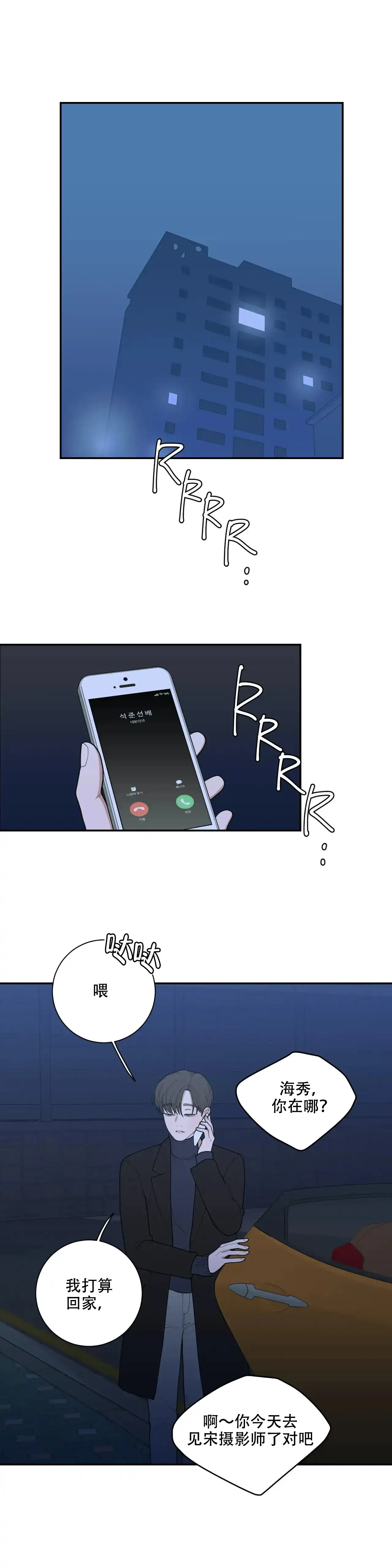 《love or hate》第119话 第4页