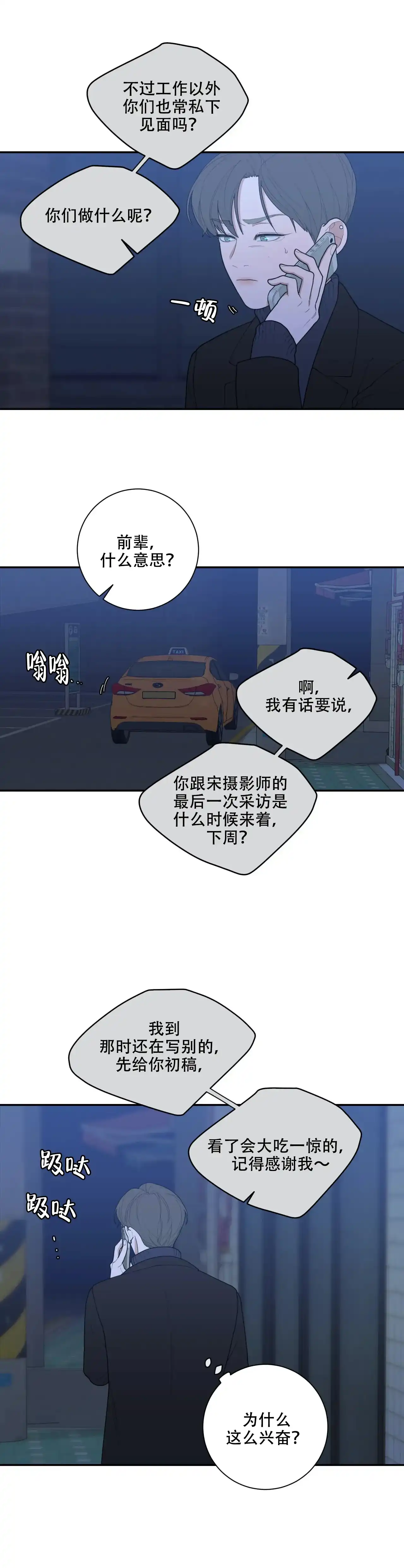 《love or hate》第119话 第5页