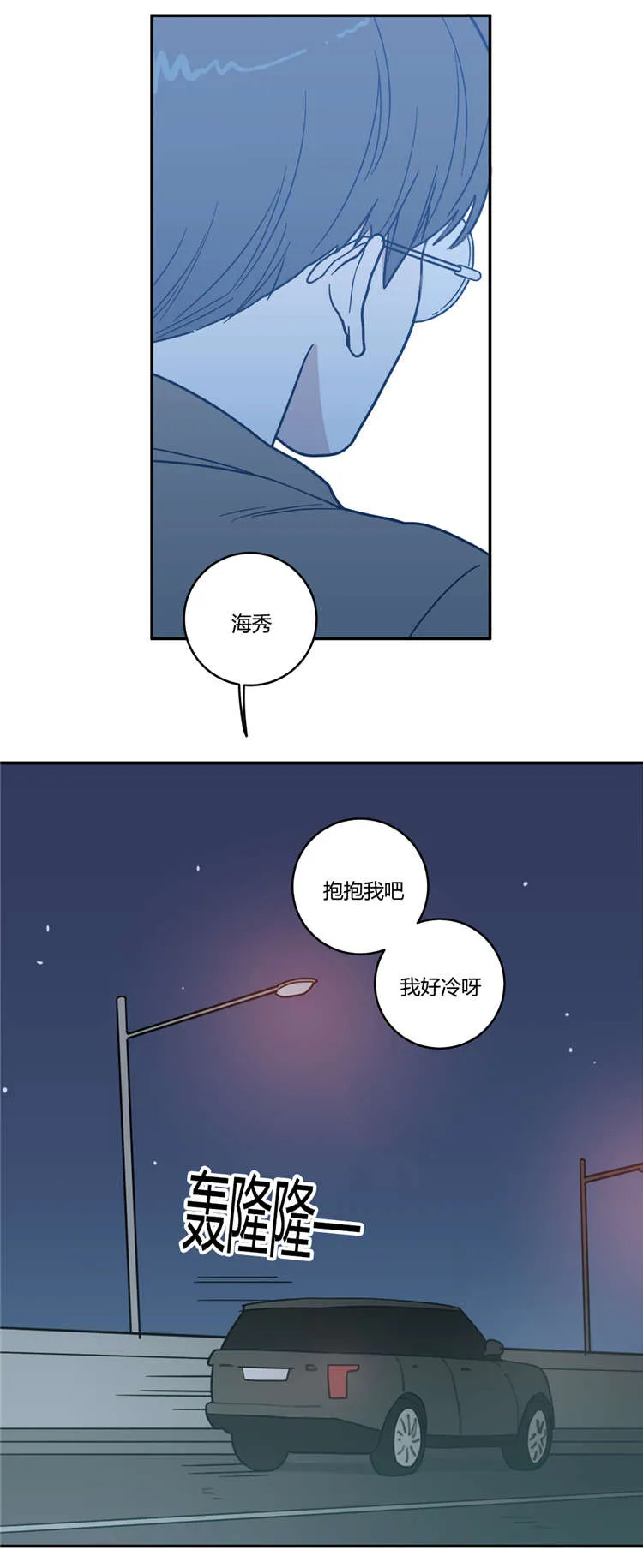 《love or hate》第12话 第5页