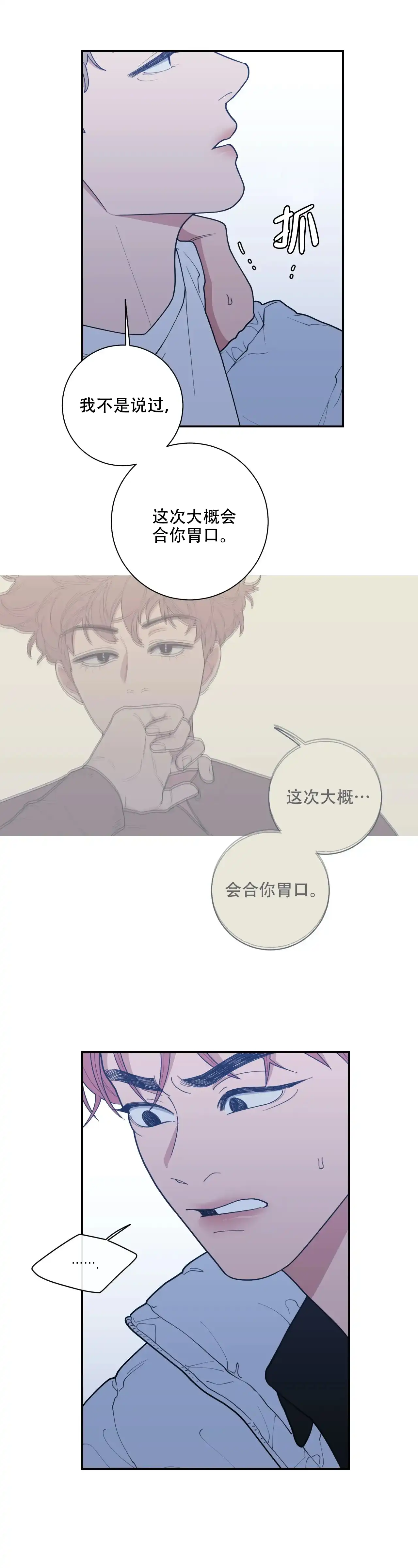《love or hate》第120话 第9页