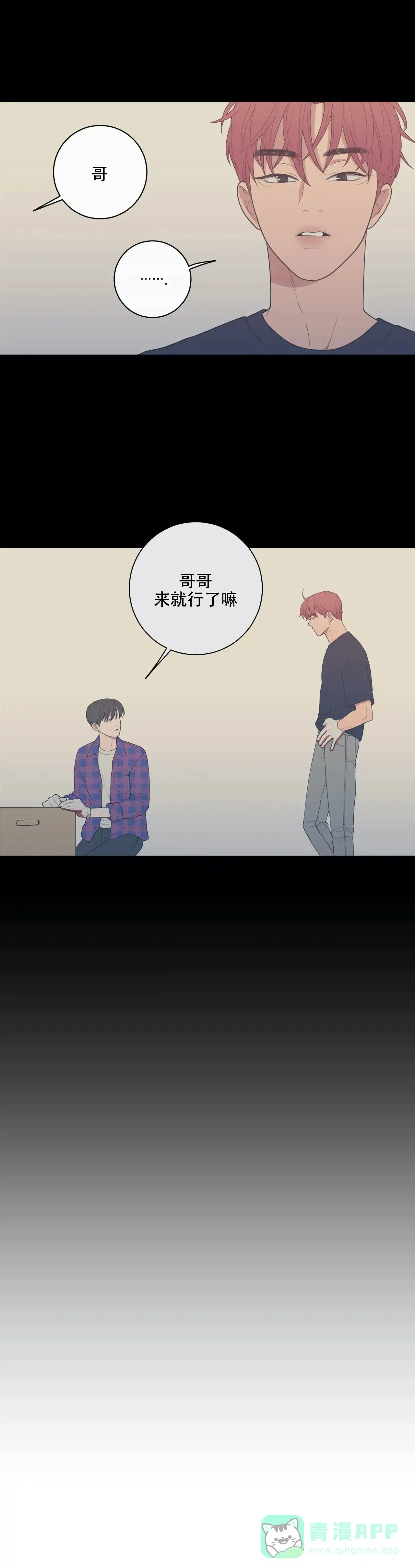《love or hate》第120话 第6页