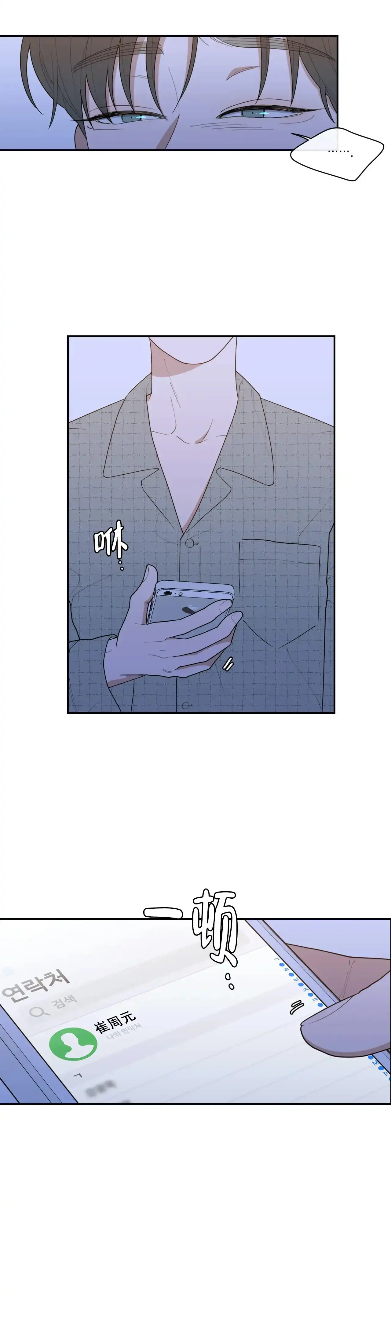 《love or hate》第120话 第7页