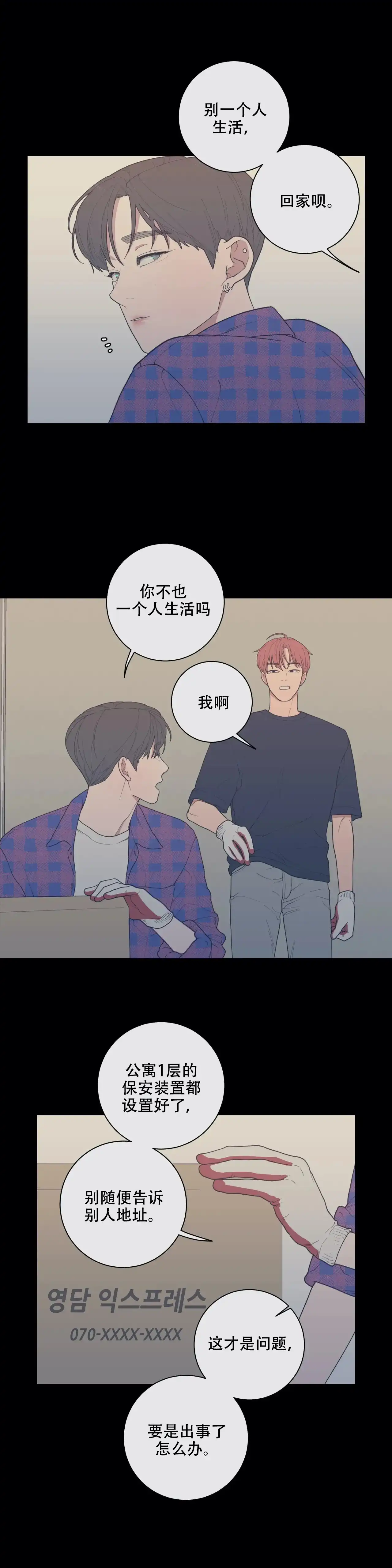 《love or hate》第120话 第5页