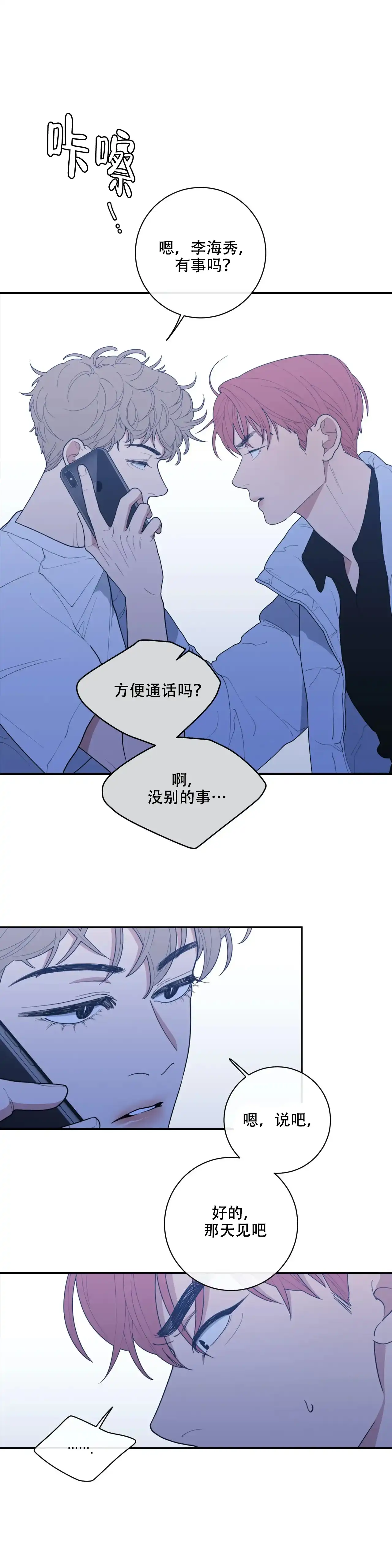 《love or hate》第120话 第13页