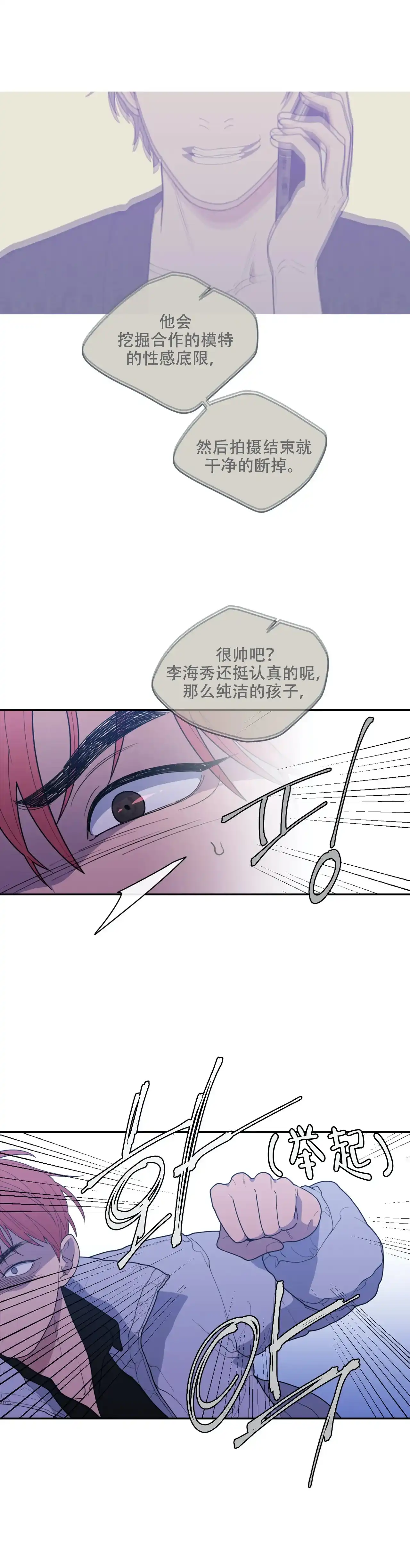 《love or hate》第120话 第10页