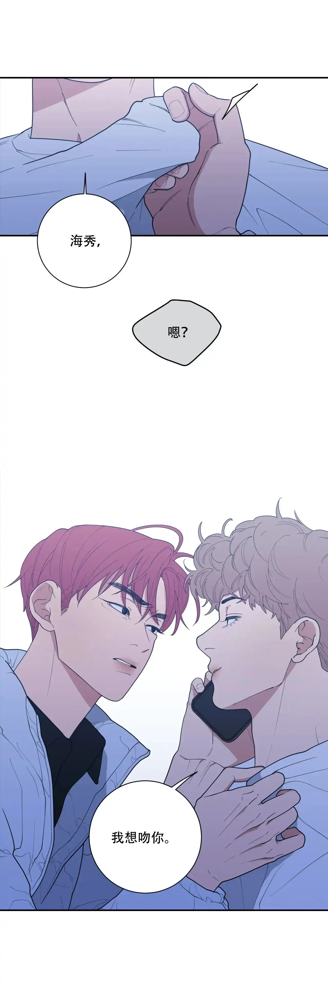 《love or hate》第120话 第14页