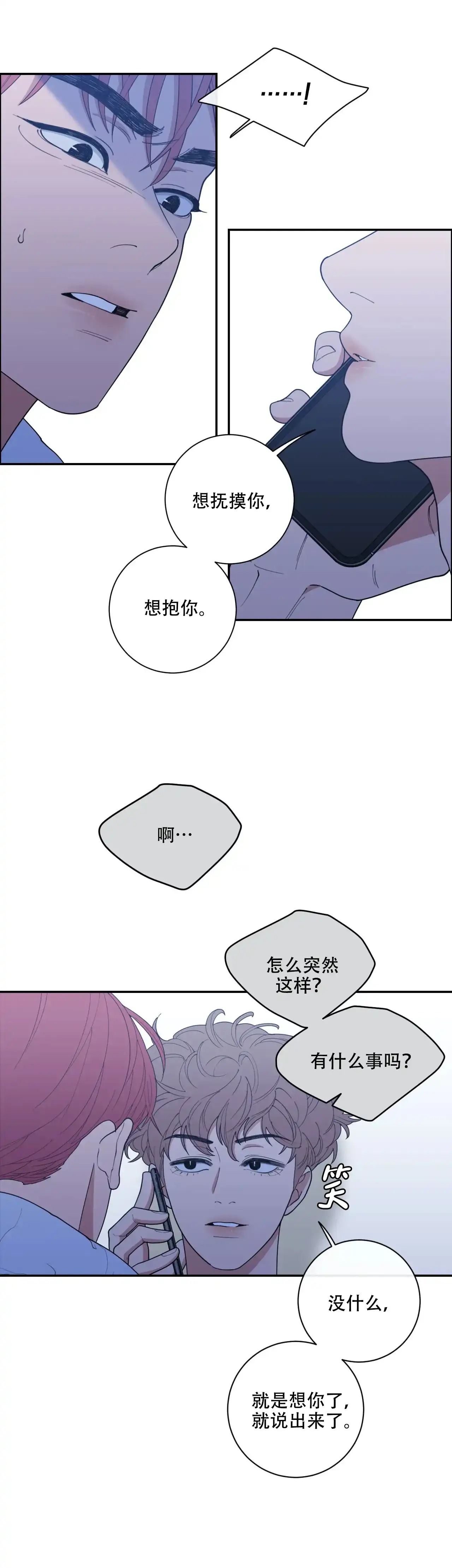 《love or hate》第120话 第15页