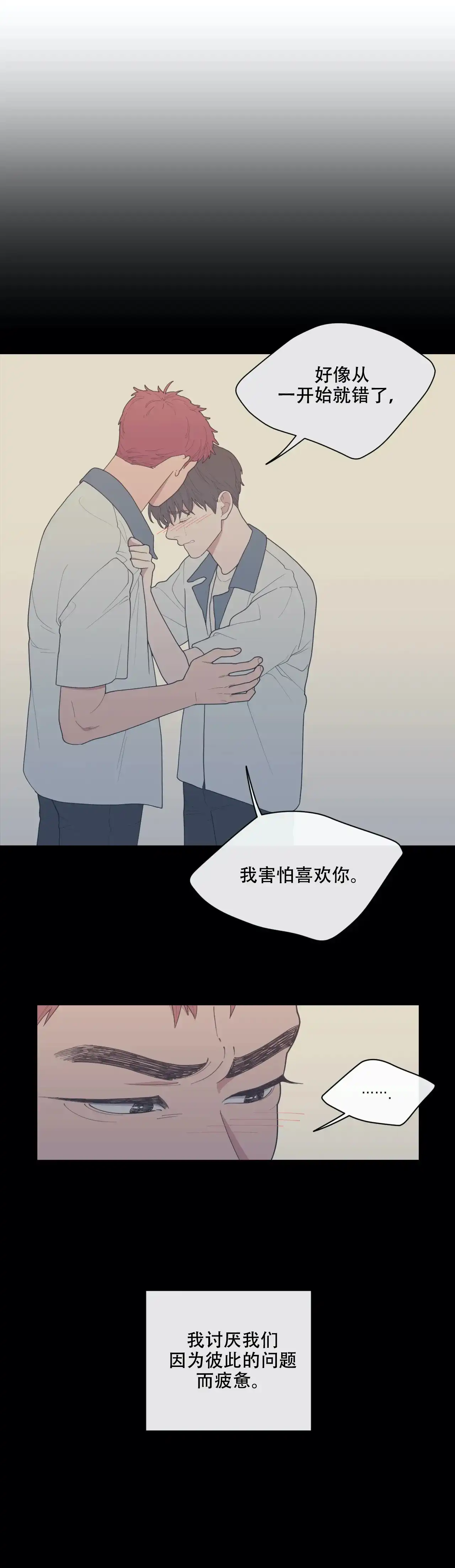 《love or hate》第121话 第8页