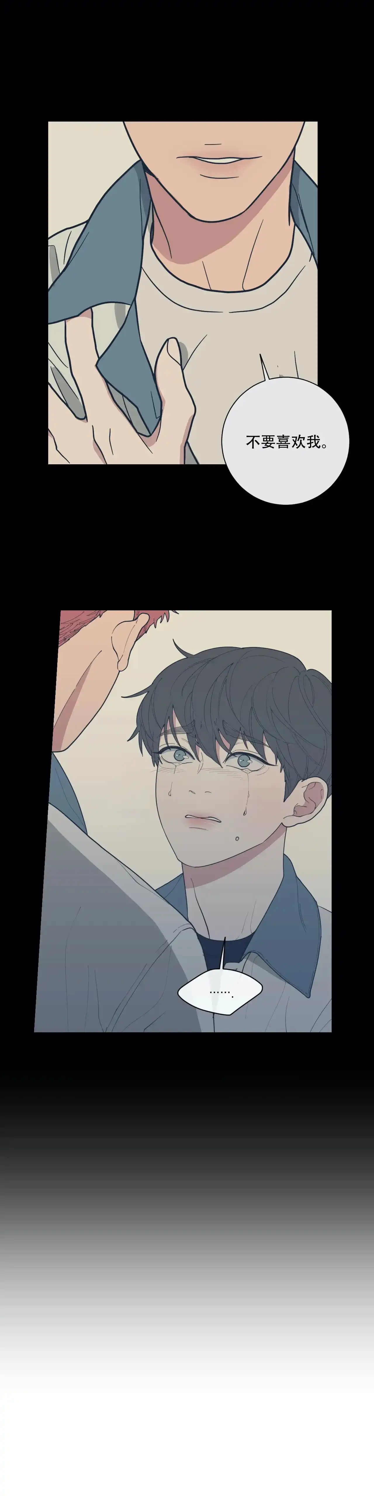《love or hate》第121话 第10页