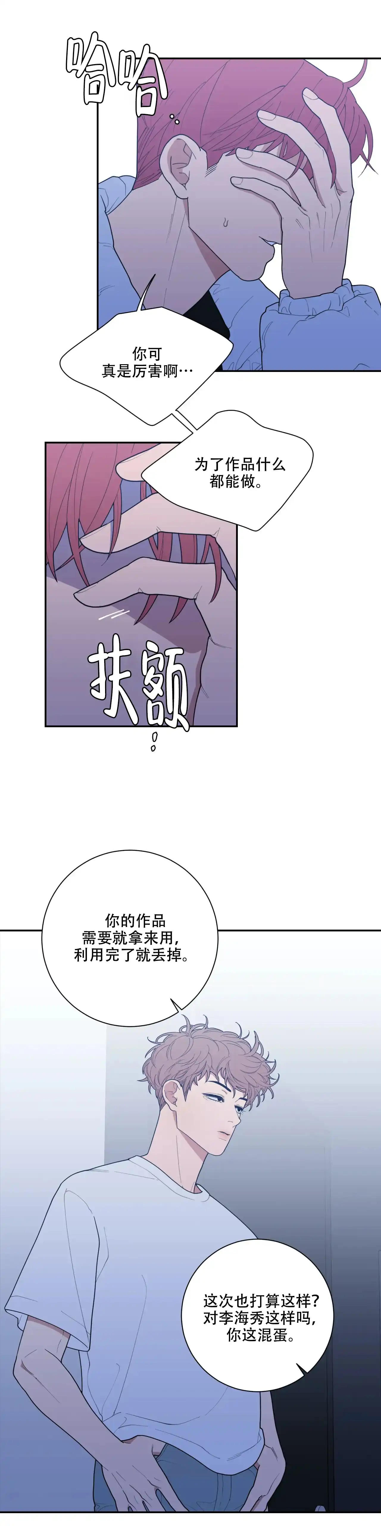 《love or hate》第121话 第2页