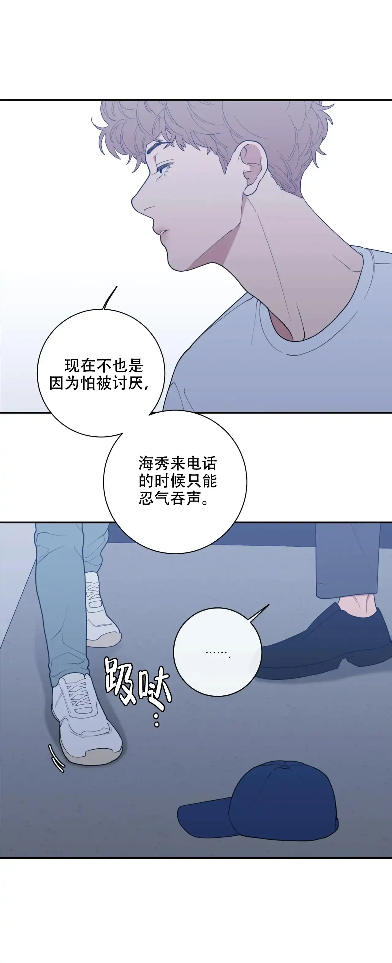 《love or hate》第121话 第4页