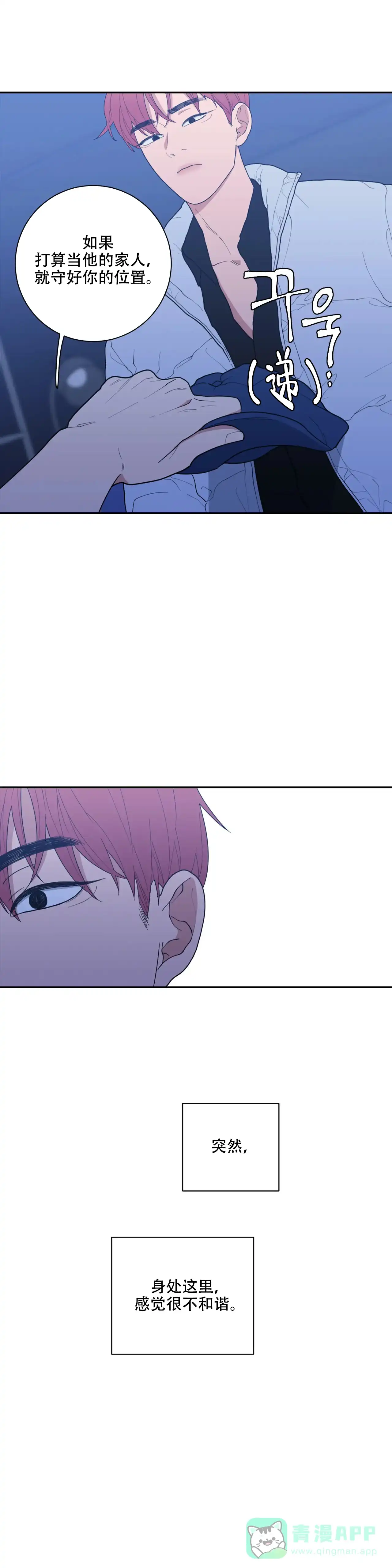 《love or hate》第121话 第6页
