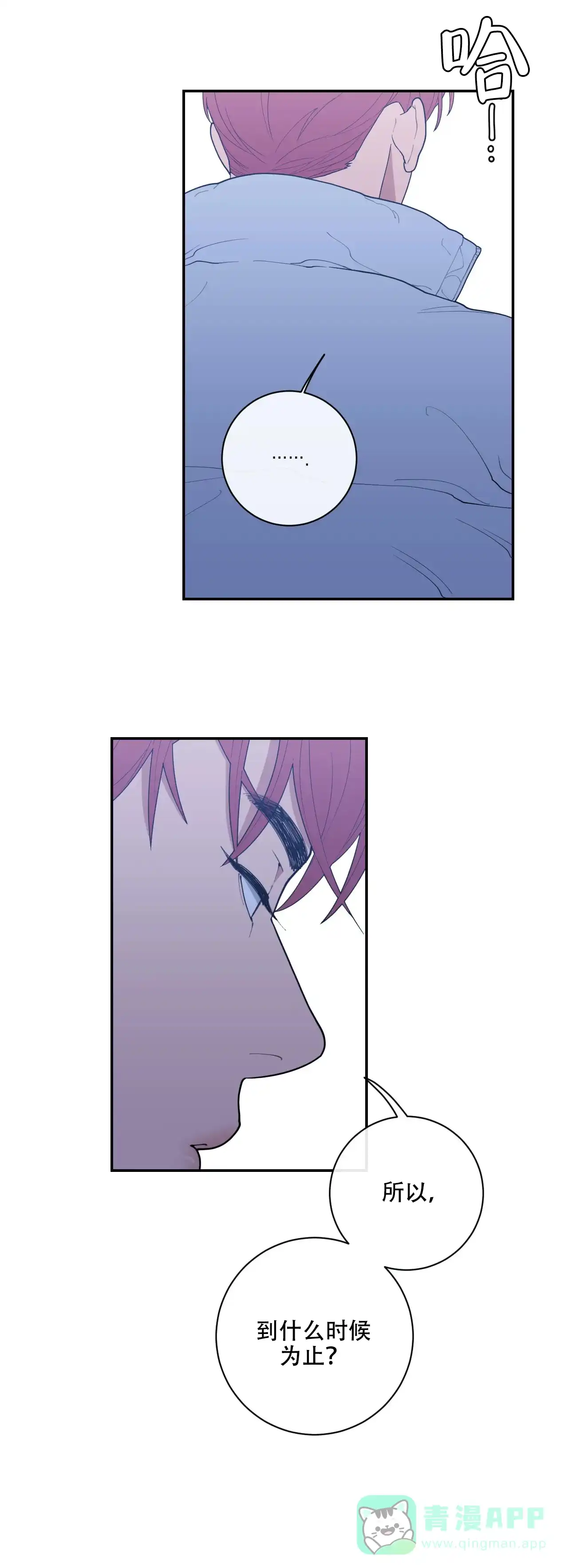 《love or hate》第121话 第11页