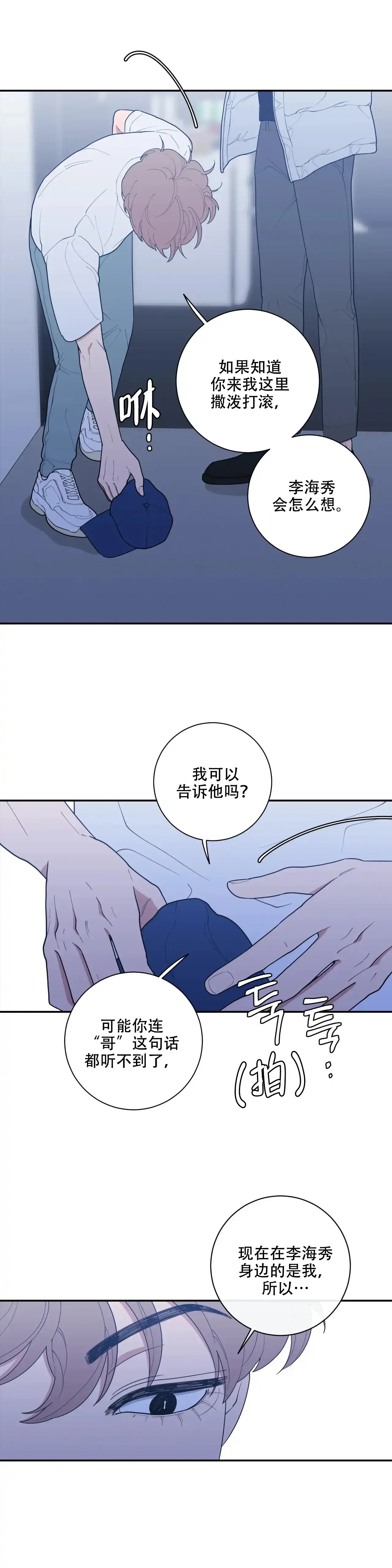 《love or hate》第121话 第5页