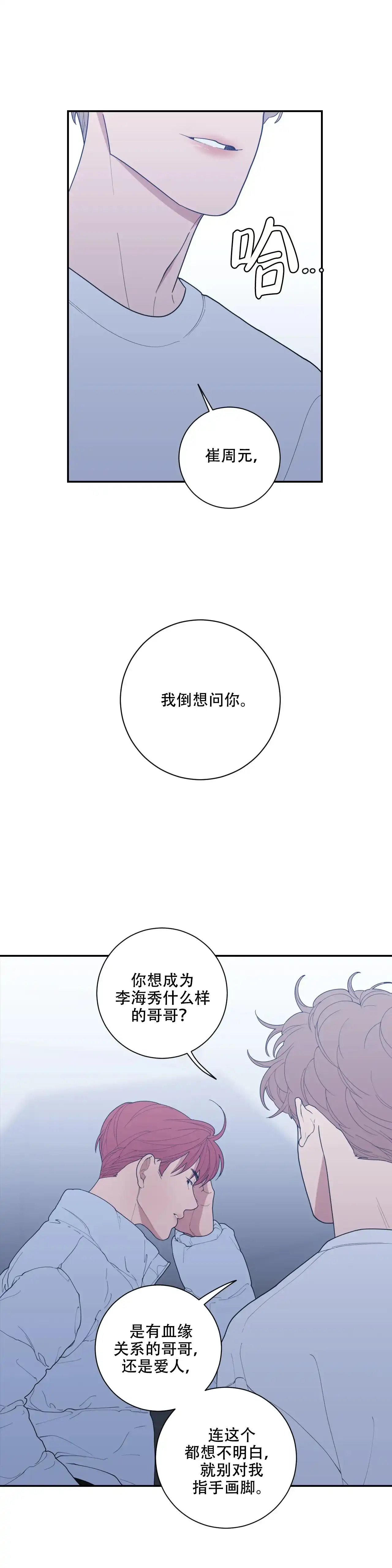 《love or hate》第121话 第3页