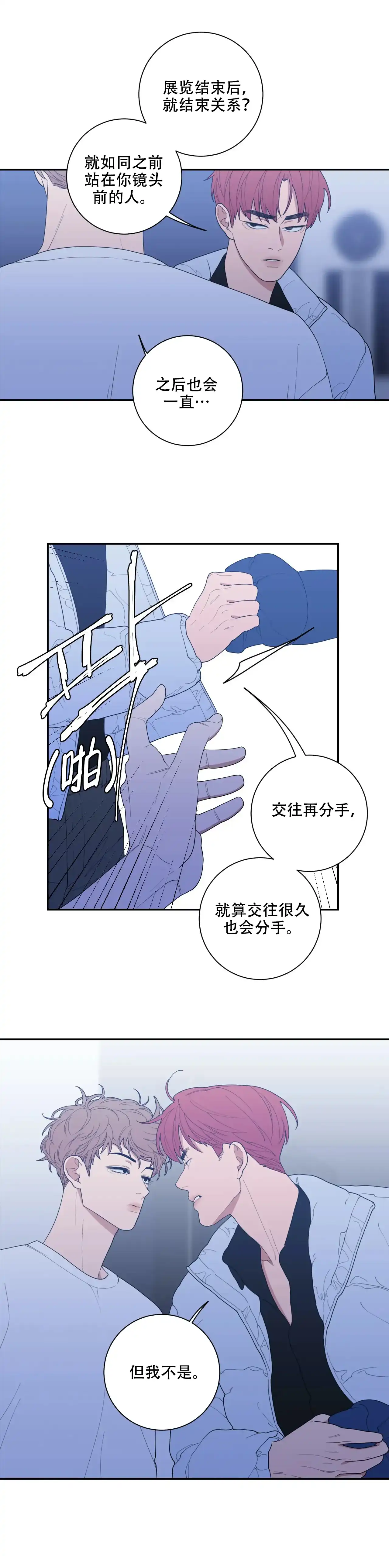 《love or hate》第121话 第12页