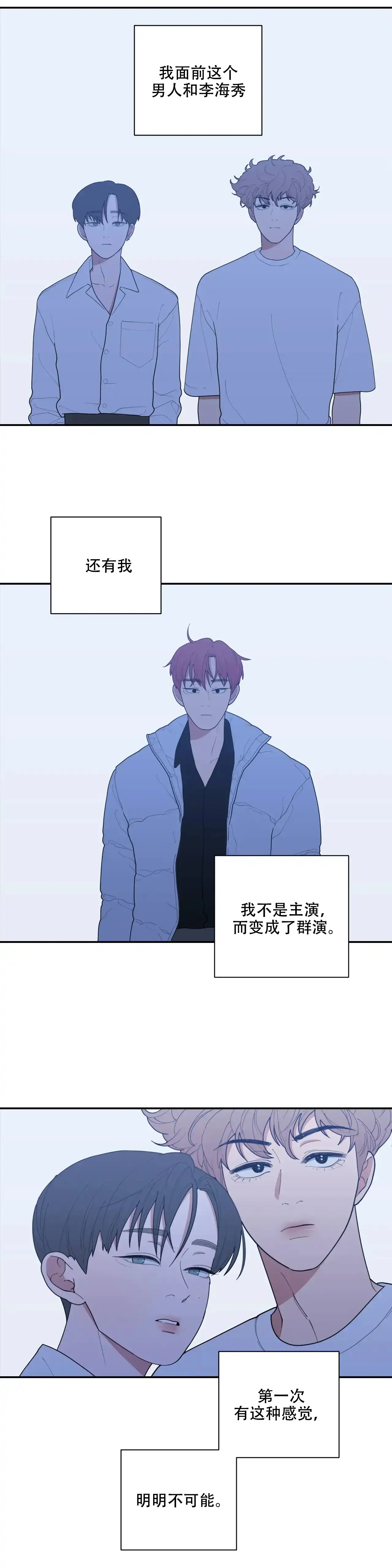 《love or hate》第121话 第7页