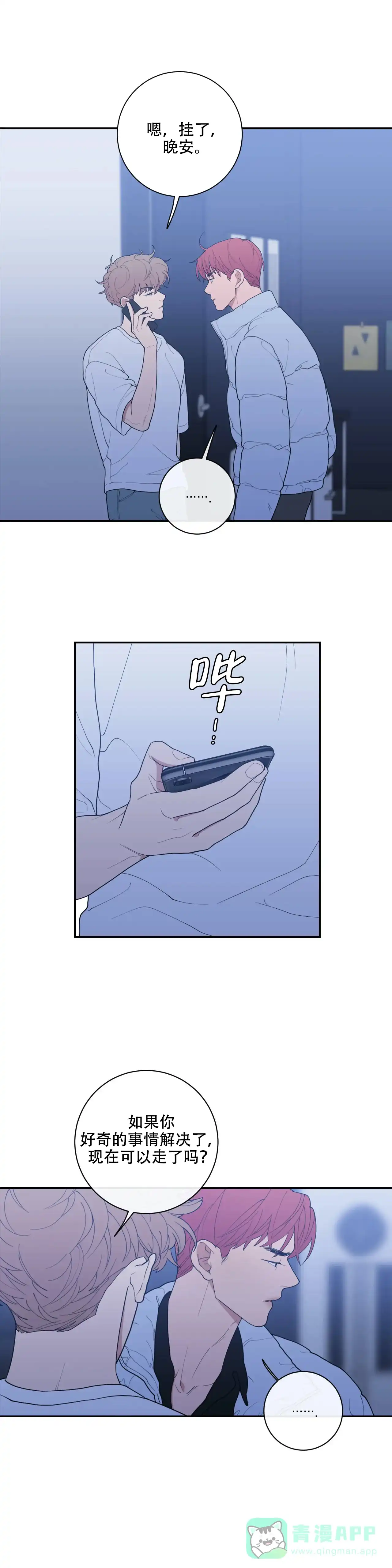《love or hate》第121话 第1页