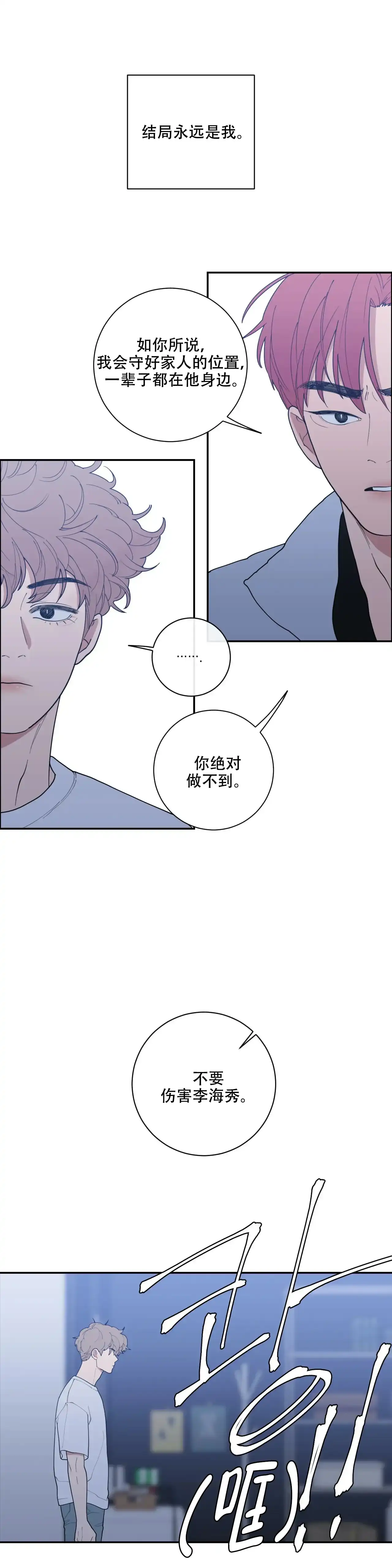 《love or hate》第121话 第13页