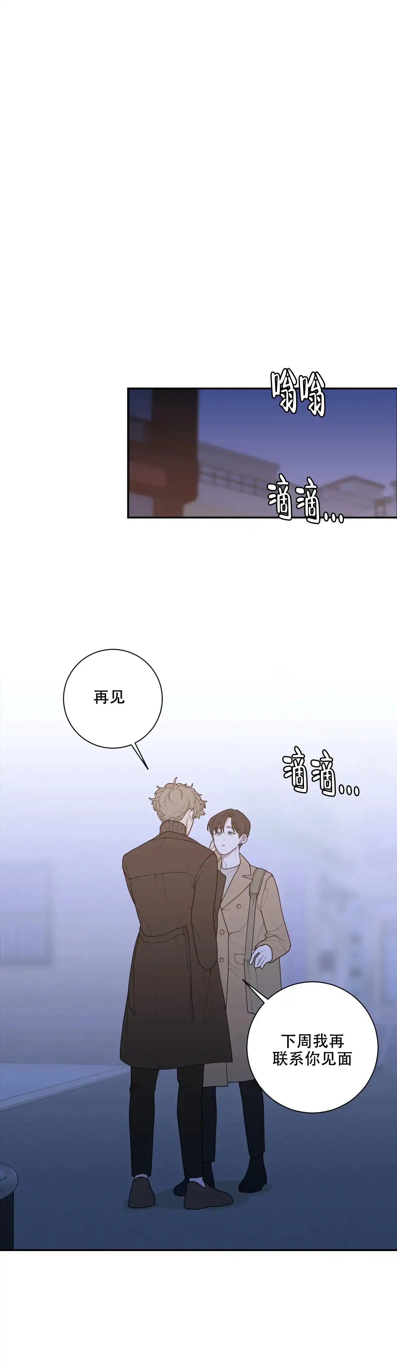 《love or hate》第122话 第13页