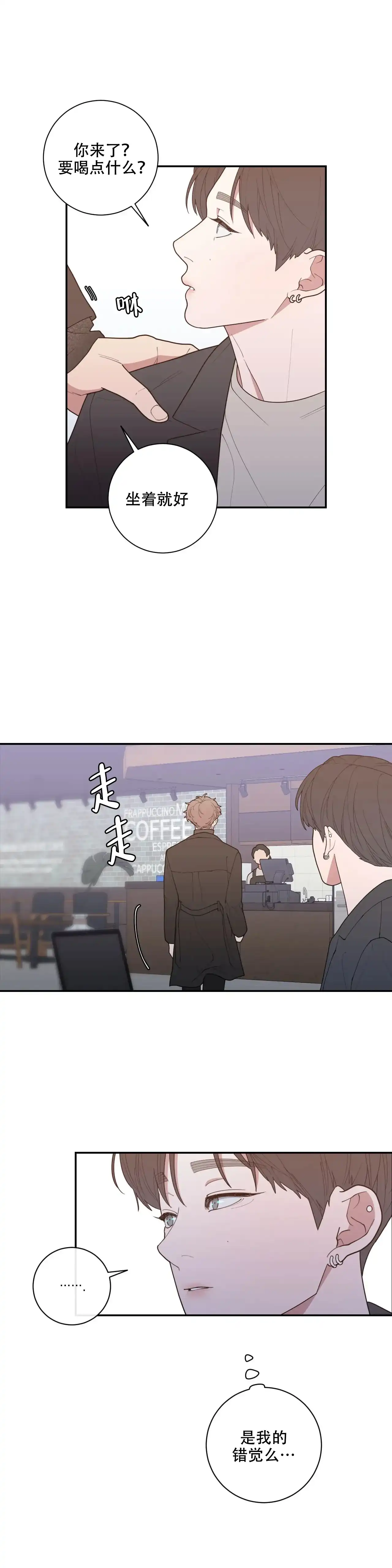 《love or hate》第122话 第3页
