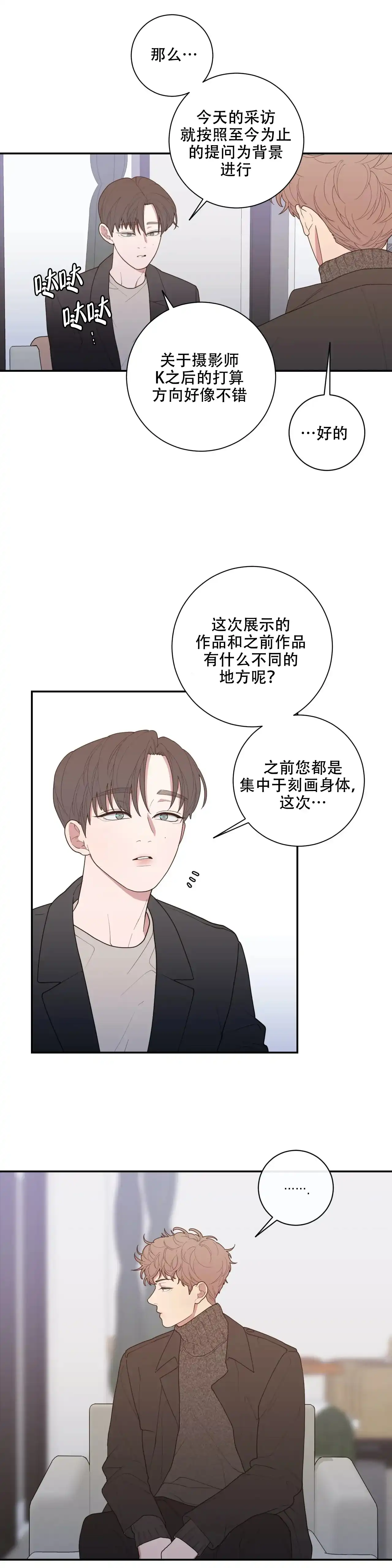 《love or hate》第122话 第8页