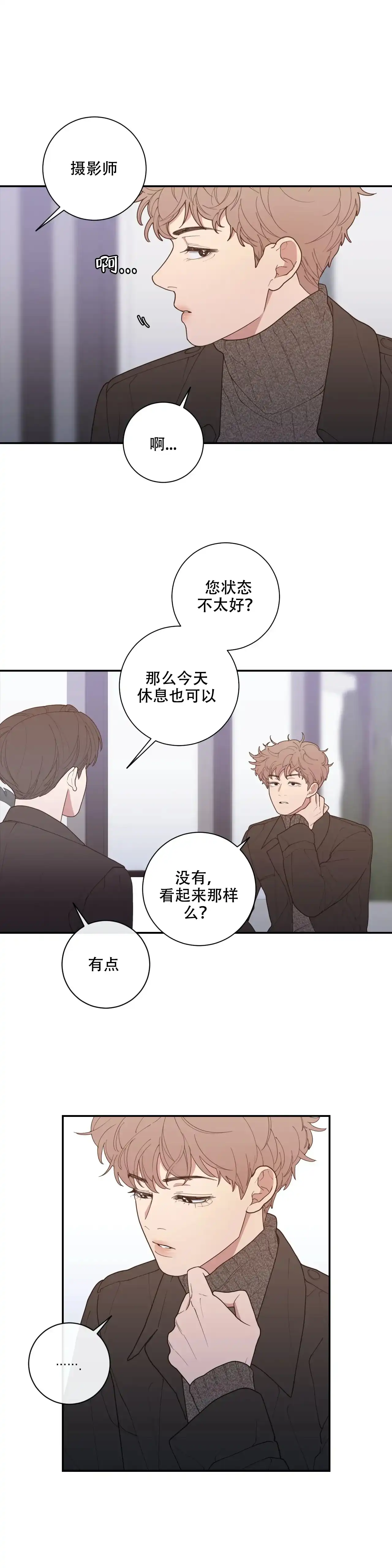 《love or hate》第122话 第9页
