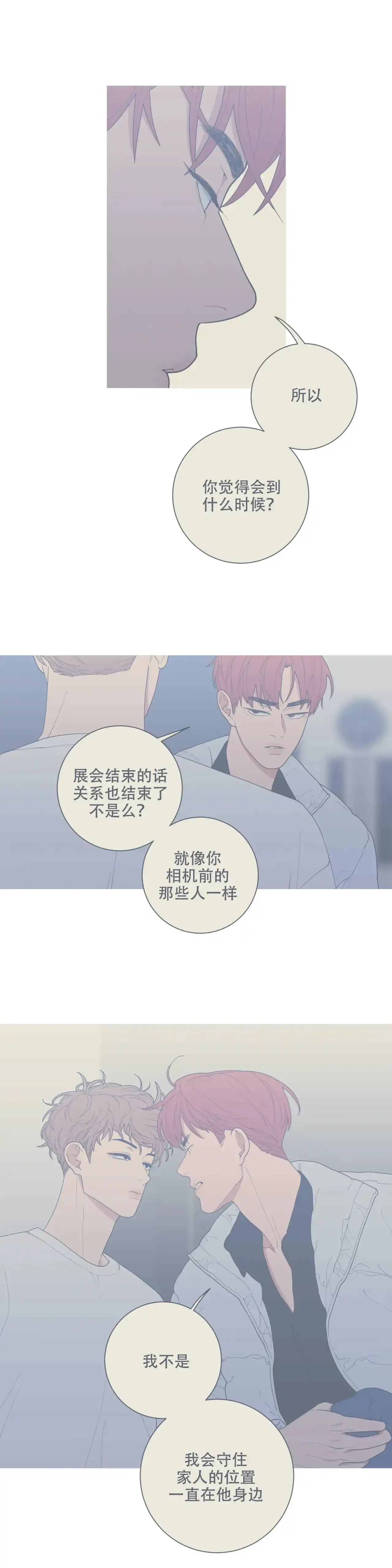 《love or hate》第122话 第10页