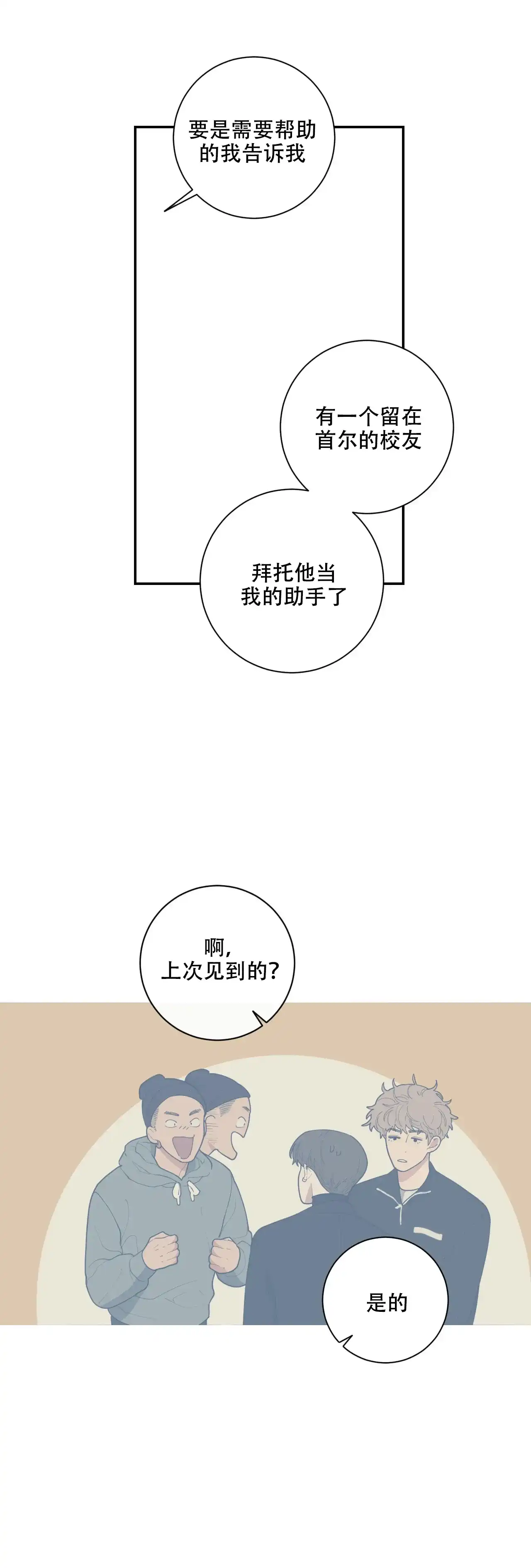 《love or hate》第122话 第7页