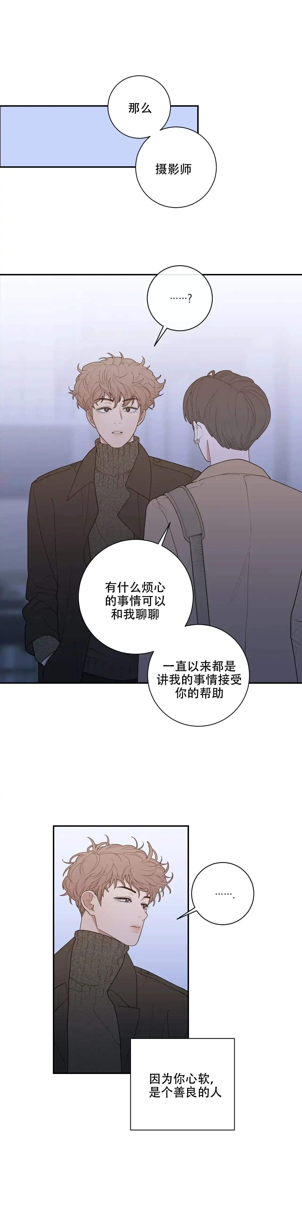 《love or hate》第122话 第15页