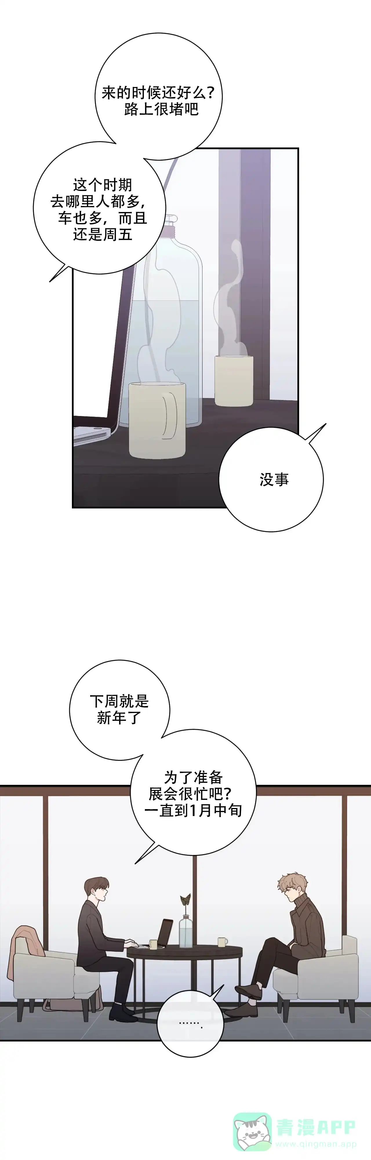 《love or hate》第122话 第6页