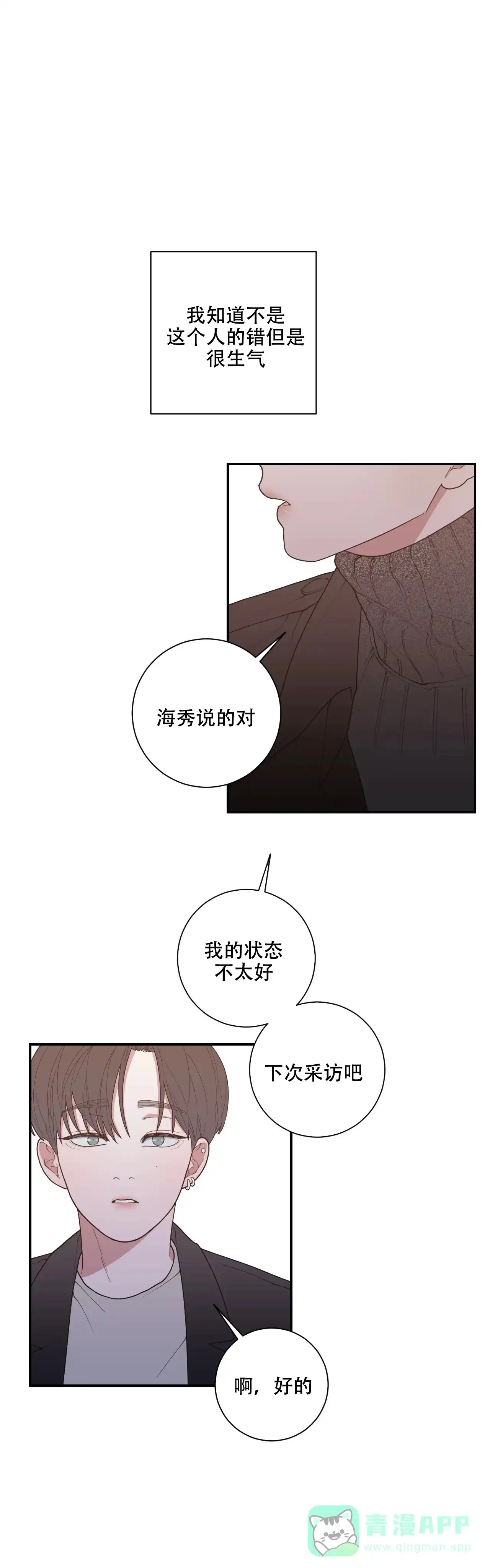 《love or hate》第122话 第11页