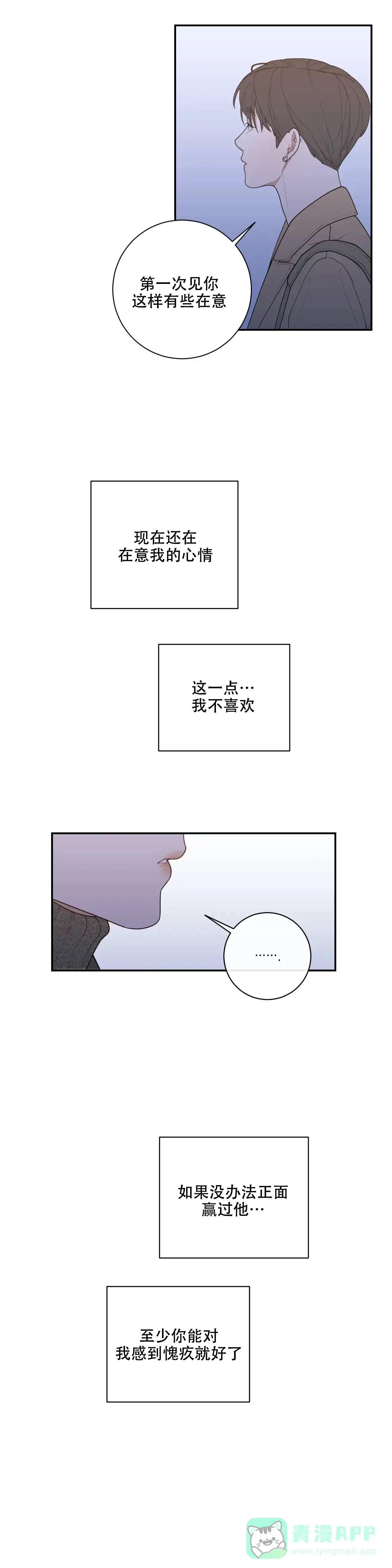 《love or hate》第122话 第16页