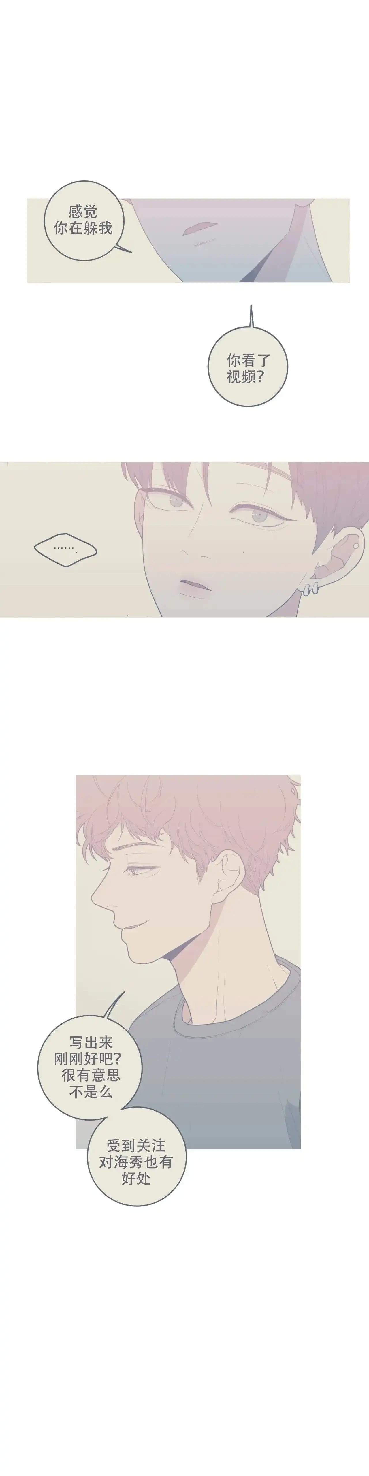 《love or hate》第123话 第15页