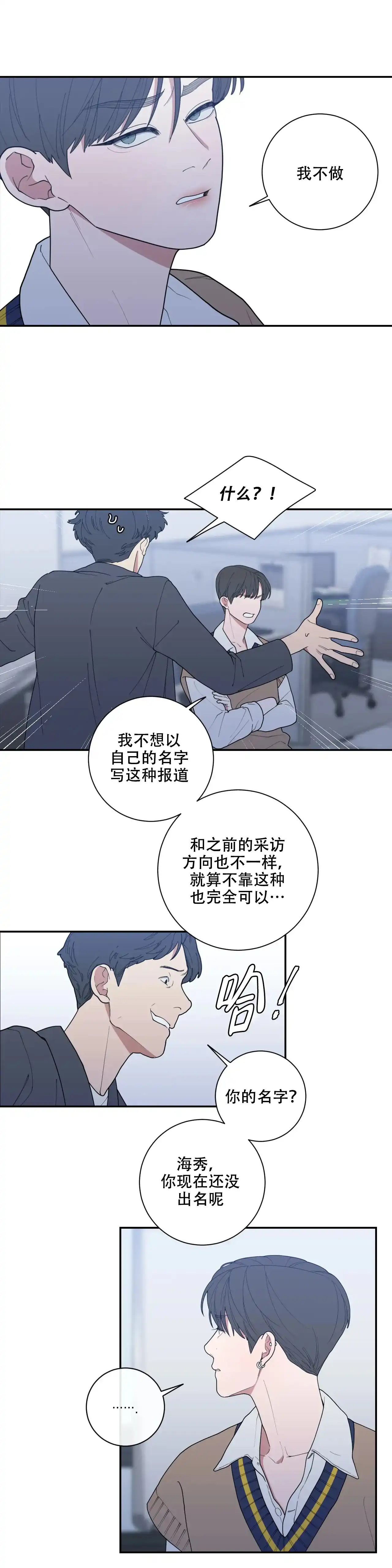 《love or hate》第123话 第12页