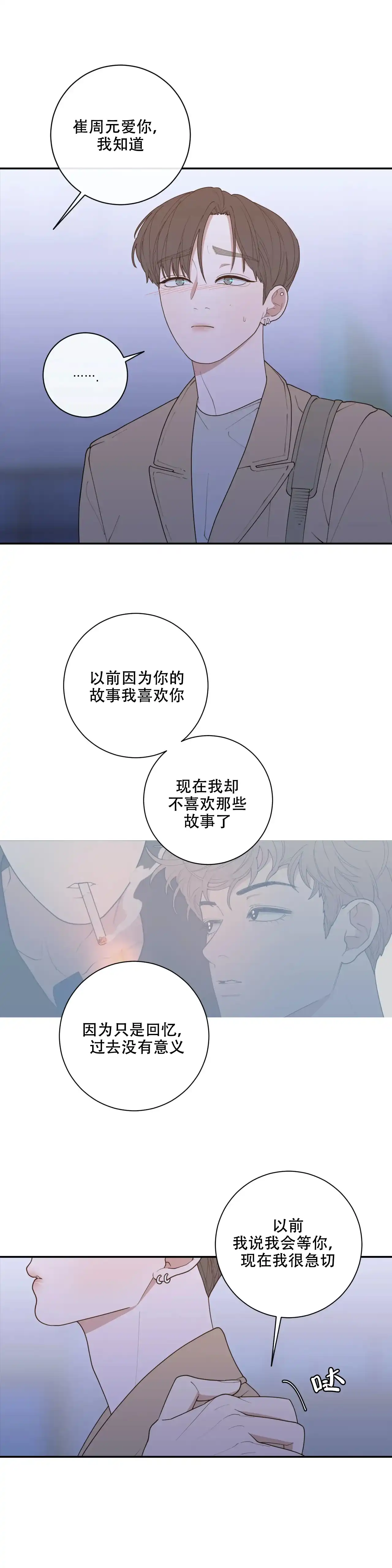 《love or hate》第123话 第4页