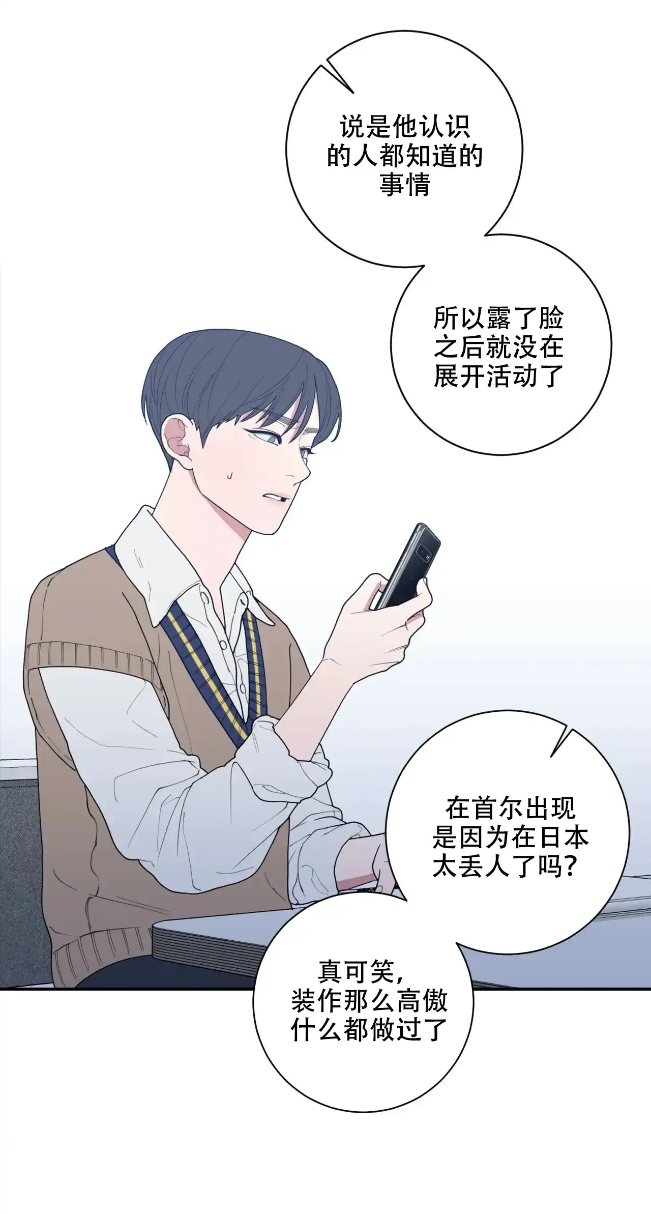《love or hate》第123话 第9页
