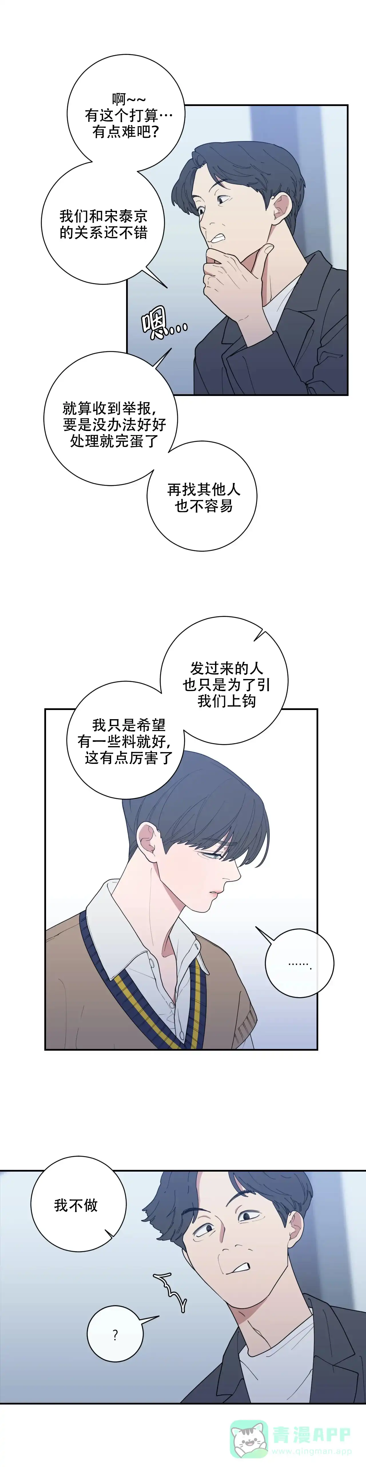 《love or hate》第123话 第11页