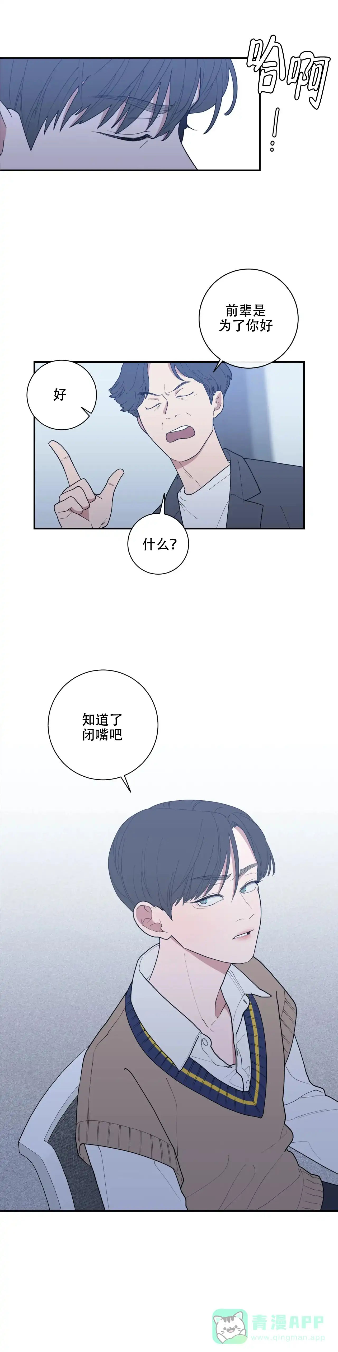 《love or hate》第123话 第16页