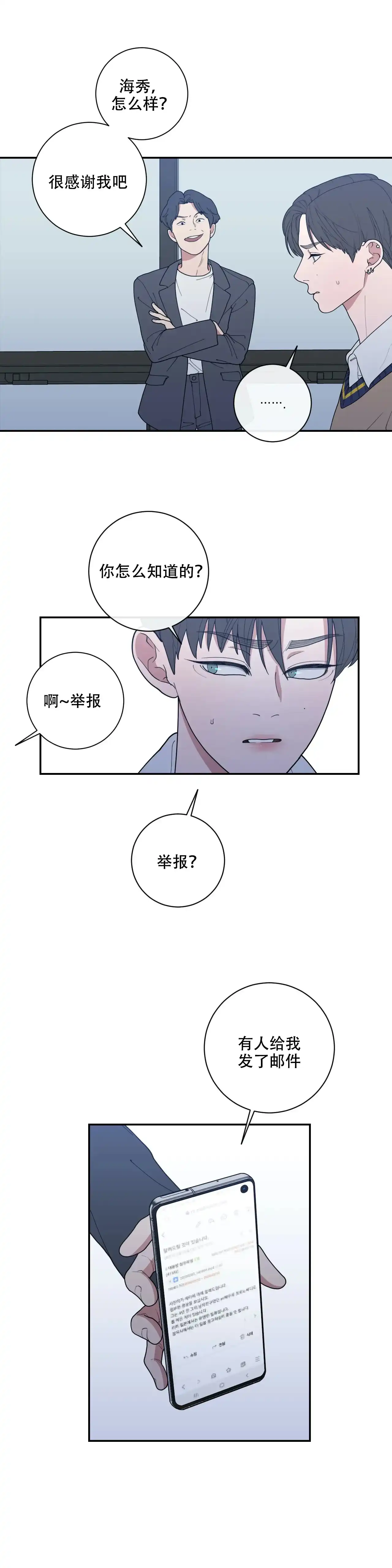 《love or hate》第123话 第8页