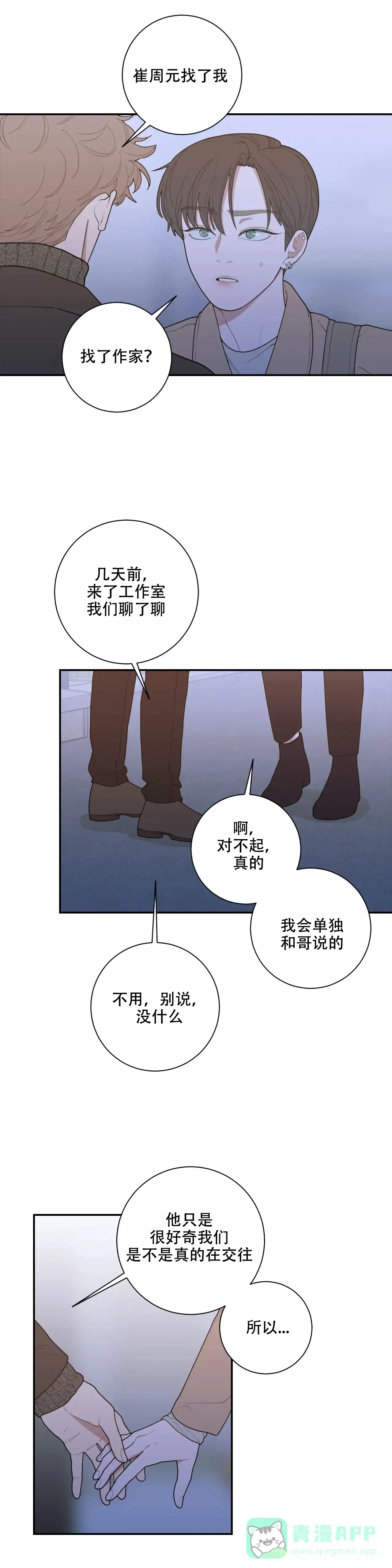 《love or hate》第123话 第1页
