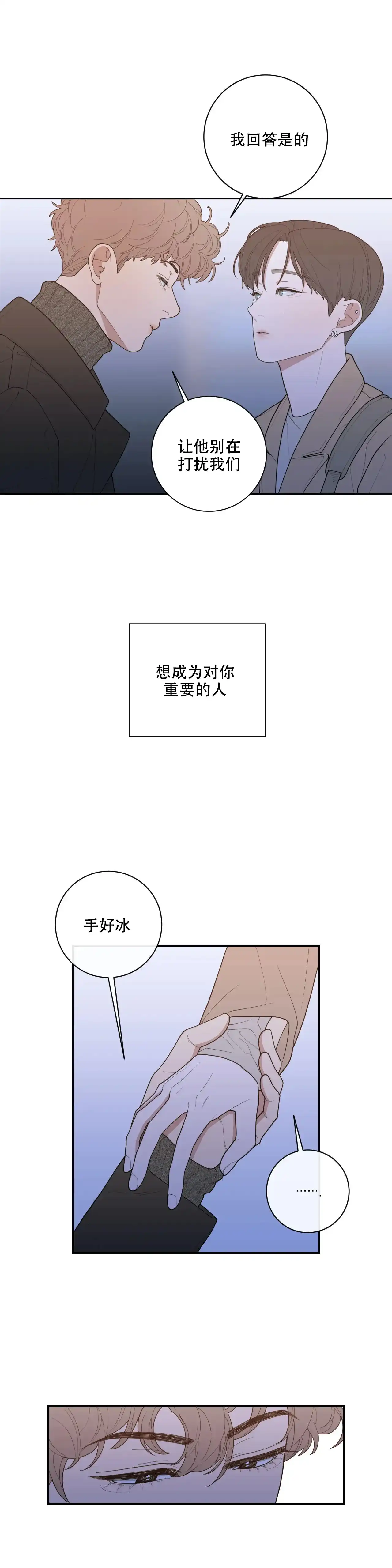 《love or hate》第123话 第2页
