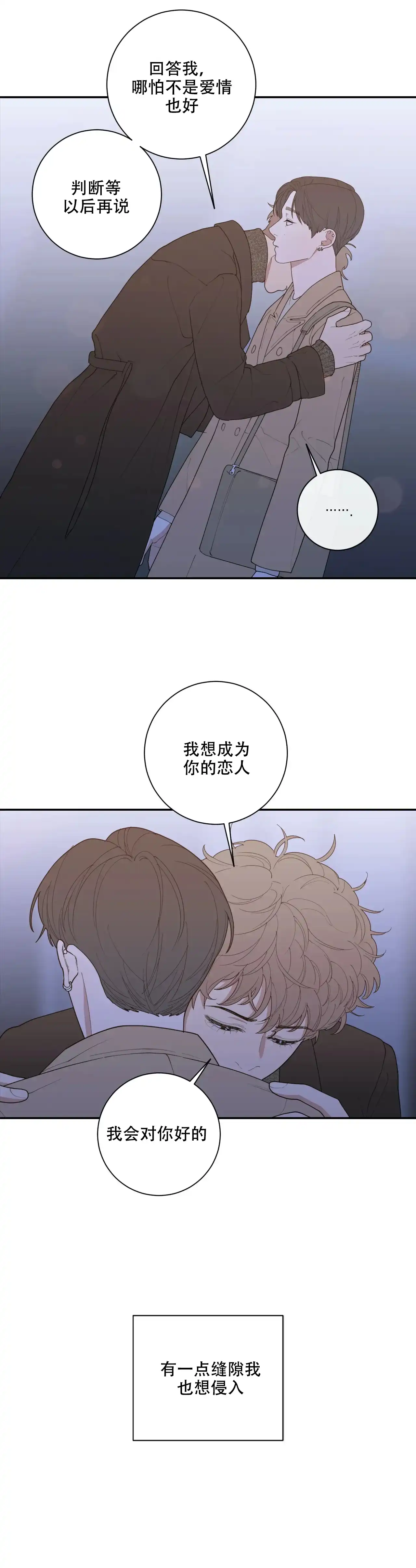 《love or hate》第123话 第5页