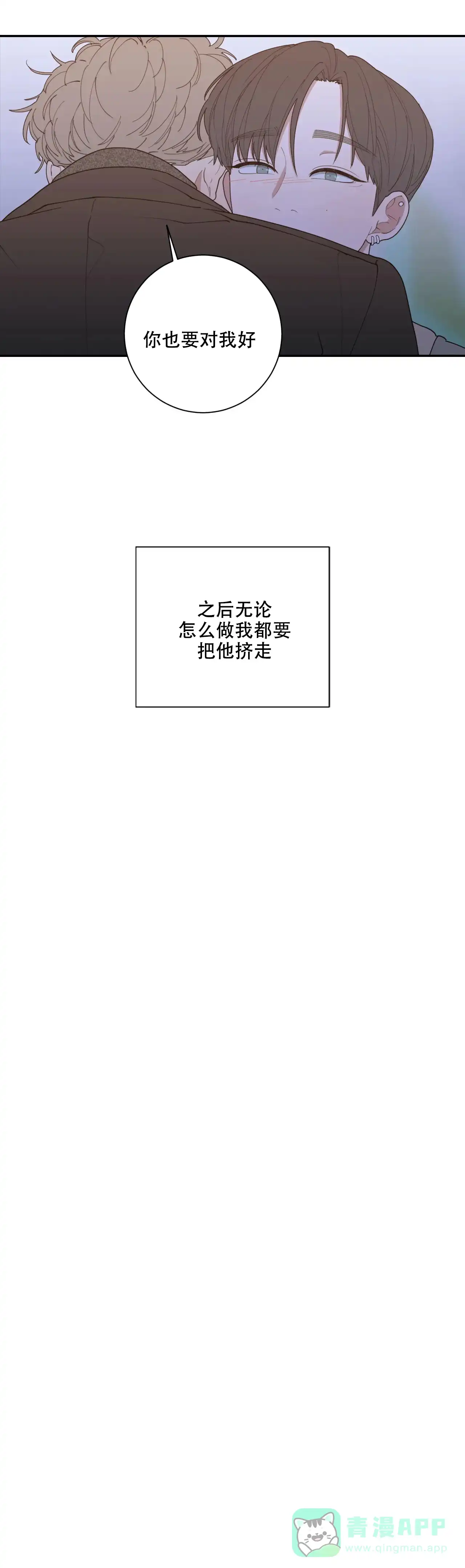 《love or hate》第123话 第6页